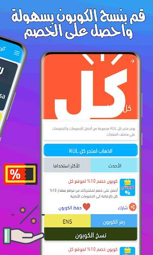 كوبوناتي 2020 - كوبونات خصم المتاجر 1 تصوير الشاشة