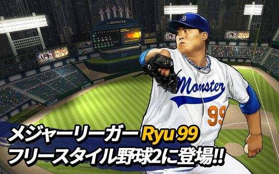 フリースタイル野球2 screenshot 2