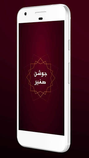 زیارت جوشن صغیر - دعا و مناجات صوتی همراه با ترجمه screenshot 2
