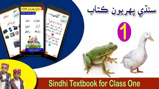 Sindhi Textbook 1 Part 2 скриншот 1