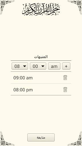 ختم القرآن الكريم 8 تصوير الشاشة