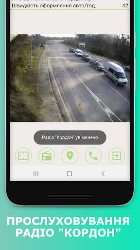 Камери на кордоні UA screenshot 5