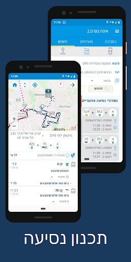 איפה בוס - אוטובוסים בזמן אמת screenshot 2