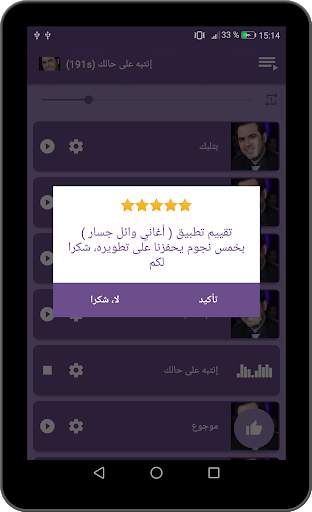 أغاني وائل جسار الجديدة والقديمة 2021 بدون نت‎‎‎ screenshot 13