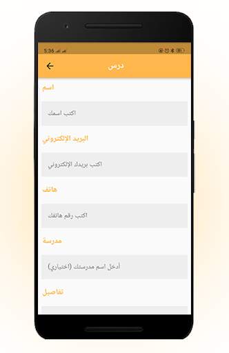 - تطبيق المعلم الخاص بي لنظام Android 2 تصوير الشاشة
