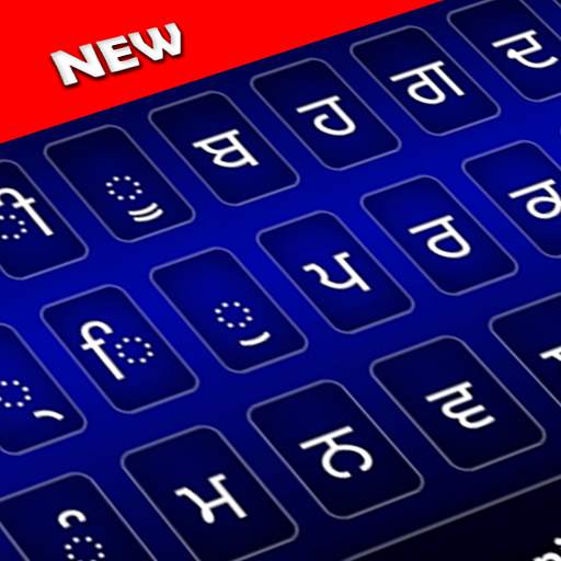 Punjabi Keyboard 2022: Punjabi Language Keyboard 2.1