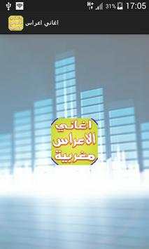 أغاني الأعراس و الحفلات 2017 screenshot 1