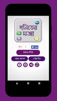 মজার গণিত -গণিত সামাধান ও গণিতের সূত্র Mojar Gonit screenshot 1