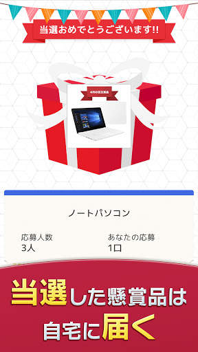 スキマ時間にパズルで脳トレ&懸賞 - ジグソーde懸賞 screenshot 5