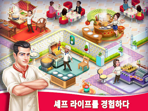 Star Chef™ 2: 레스토랑 게임 screenshot 9
