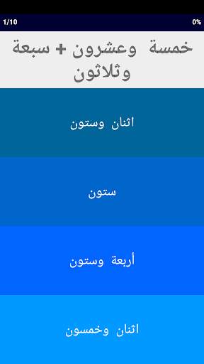 Arabic Number Whizz screenshot 3