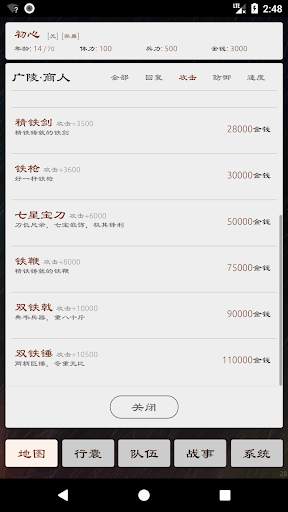 三国英雄坛 screenshot 4