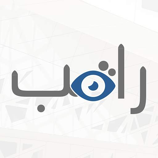 راقب 1.0.3