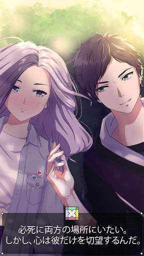 テキストラブストーリー: ChatLinx screenshot 5