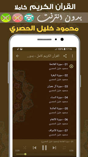 Al Hussary Quran MP3 Offline screenshot 2