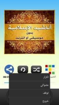 اناشيد اسلاميه بدون انترنت screenshot 2