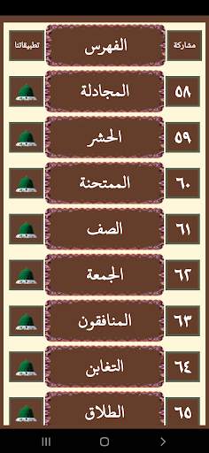 قرآن جزء قد سمع للشيخ المعيقلى screenshot 2