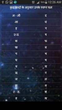 Dream Meaning in Hindi screenshot 3