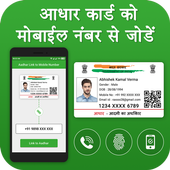Aadhar Card Link to Mobile Number &amp; SIM Card иконка