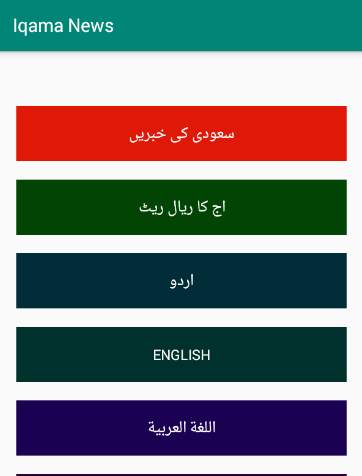 Iqama News screenshot 1