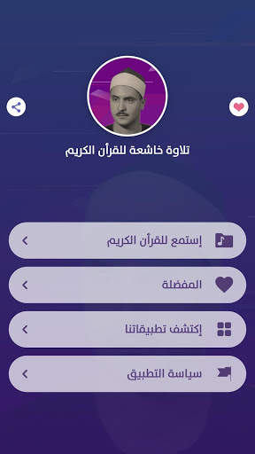 ۩۞القرأن الكريم كاملا بصوت المنشاوي بدون نت‎۞۩ screenshot 2