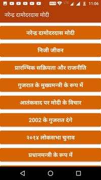 Narendra Modi Biography screenshot 1