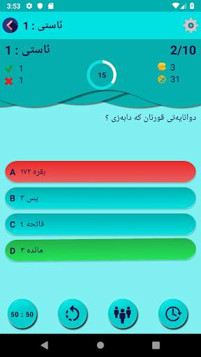 Kurdish Quiz پرسیار و وه ڵام 2 تصوير الشاشة