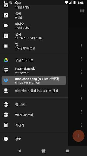 N 파일 - 파일 관리자 screenshot 3