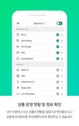 네이버 클라우드 플랫폼 콘솔 – NAVER CLOUD PLATFORM CONSOLE screenshot 3