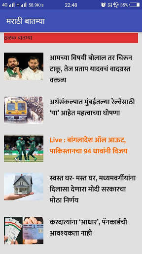 Marathi news screenshot 6