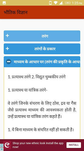 Physics Guide Hindi screenshot 3