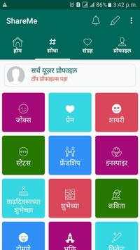 ShareMe -Hindi Marathi SMS App screenshot 3