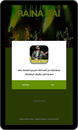 روائع اغاني رينا راي جديدة ومميزة بدون نت screenshot 11