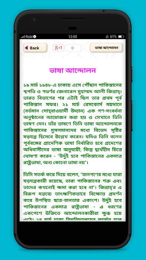 বাংলাদেশের ইতিহাস ও ঘটনাবলী History Of Bangladesh screenshot 3