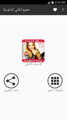 2019 Zina Daoudia‎ اغاني زينة داودية بدون انترنيت screenshot 2