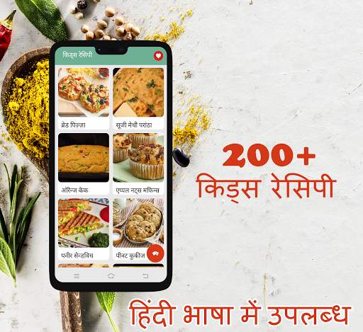 Kids Recipe in Hindi (Free) screenshot 2