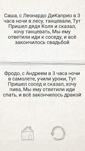 Чепуха скриншот 6