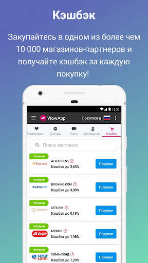 WowApp - Earn. Share. Do Good скриншот 7