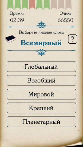 Синонимы скриншот 4