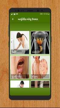 Aryuvedic Gharelu Upchar Gujarati screenshot 5