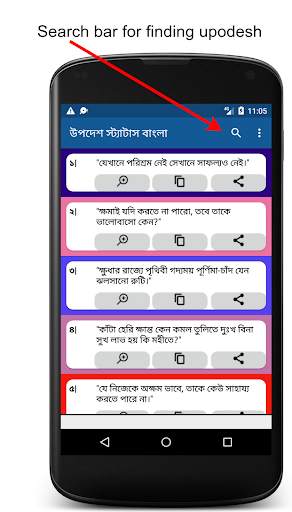 Upodesh Status Bangla - উপদেশ স্ট্যাটাস বাংলা screenshot 4