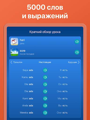 Изучайте индонезийский язык скриншот 14