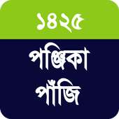 Bengali Calendar Panjika 1425 icon