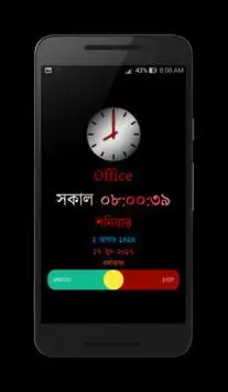 Bangla Talking Alarm Clock screenshot 2