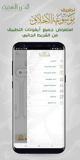موسوعة الأخلاق screenshot 4