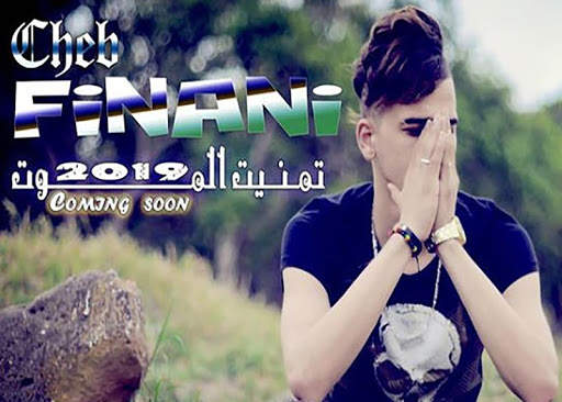 الشاب فيناني - جيتك يا بحر | Cheb Finani 2 تصوير الشاشة