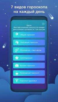 Гороскоп на каждый день скриншот 1