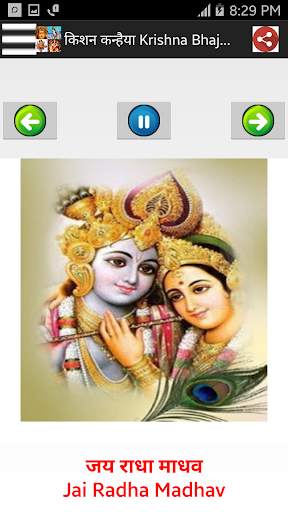 हिंदी भजन - Devotional Songs screenshot 21