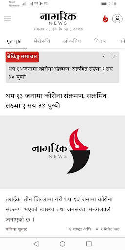 Nagarik News 2 تصوير الشاشة