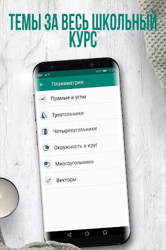 Геометрия скриншот 2